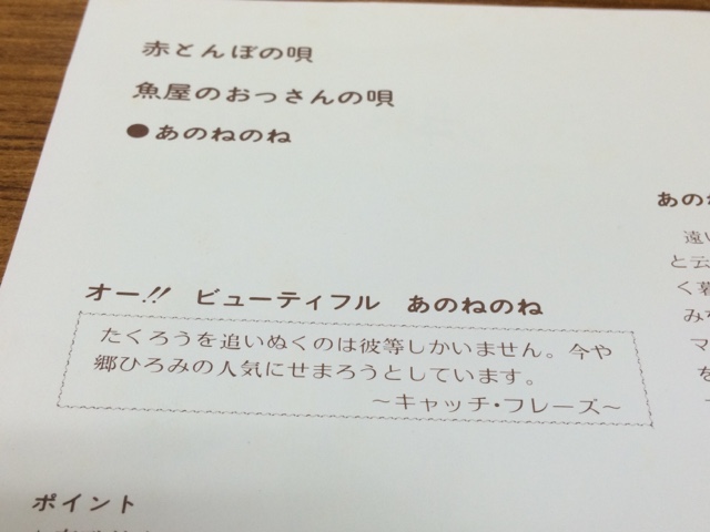 あのねのね Anonenone 赤とんぼの唄 Akatonbo No Uta Av 13 スノー レコード ブログ