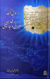 Rasool Allah Ki Hukmrani O Jansheeni Urdu Islamic PDF Book Free Download