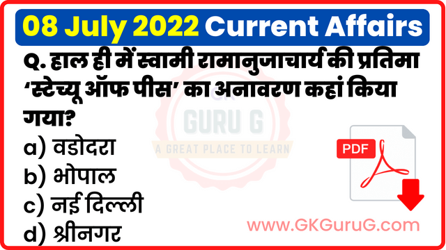 8 July 2022 Current affairs in Hindi,08 जुलाई 2022 करेंट अफेयर्स,Daily Current affairs quiz in Hindi, gkgurug Current affairs,8 July 2022 Current affair quiz,daily current affairs in hindi,current affairs 2022,daily current affairs