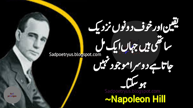 napoleon-hill-Quotes-in-Urdu-50-napoleon-hill-best-Quotes-in-Urdu