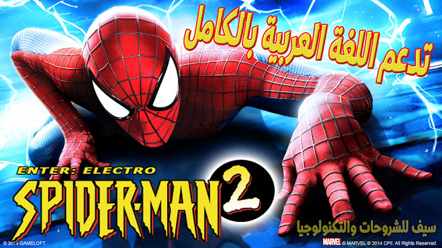 تحميل و تشغيل لعبة  Spider Man 2 - 2020 - تدعم اللغة العربية بالكامل للاجهزة الضعيفة للاندرويد 2019