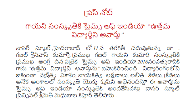  Press note Singer culture Times of India "Best Student Award"   Nasser School, Hyderabad from studying in the 11th grade. Ghazal Srinivas daughter, the daughter of the famous Ghazal singer of the popular culture of the English newspaper Times of India for the year 2016 "award for the best student," was awarded. Vikasam personality, rather than education, leadership qualities, fine arts, sports, acknowledging the efforts of many aspects of the culture to culture, handed over the award to the Times of India said Nasser School Principal Ms. Kapoor, Madhubala.