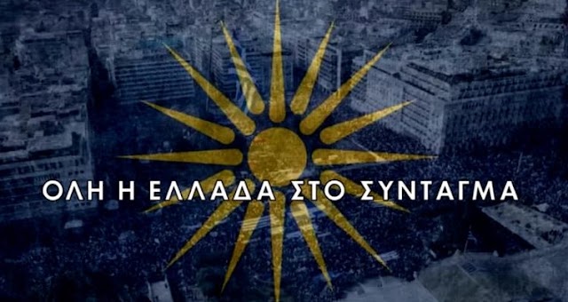 Καβάλα: Στις 11 το βράδυ η αναχώρηση για το συλλαλητήριο