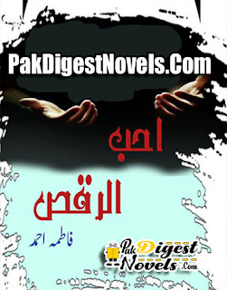 Ahib Alraqs (Complete Novel) By Fatima Ahmed