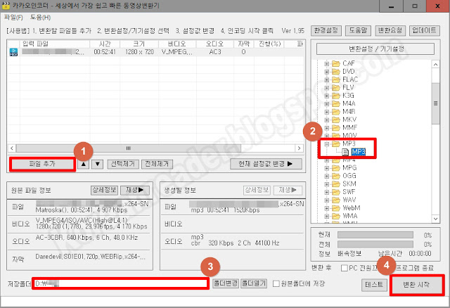 동영상 음원 추출 프로그램 카카오인코더