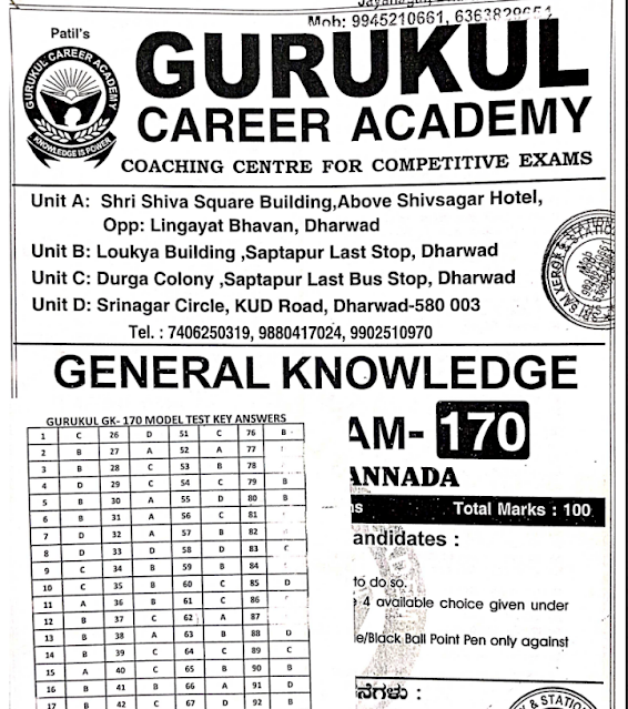 PSI General Knowledge Model Question Paper 170 Download PDF by Gurukul Career Academy | ಗುರುಕುಲ ಕರಿಯರ್ ಅಕಾಡೆಮಿಯಿಂದ PSI ಸಾಮಾನ್ಯ ಜ್ಞಾನ ಮಾದರಿ ಪ್ರಶ್ನೆ ಪತ್ರಿಕೆ 170