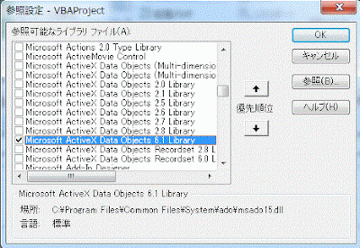 「Microsoft ActiveX Data Objects 6.1 Library」にチェック