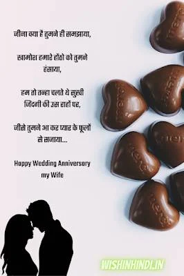 Happy Wedding Anniversary Wishes for Wife