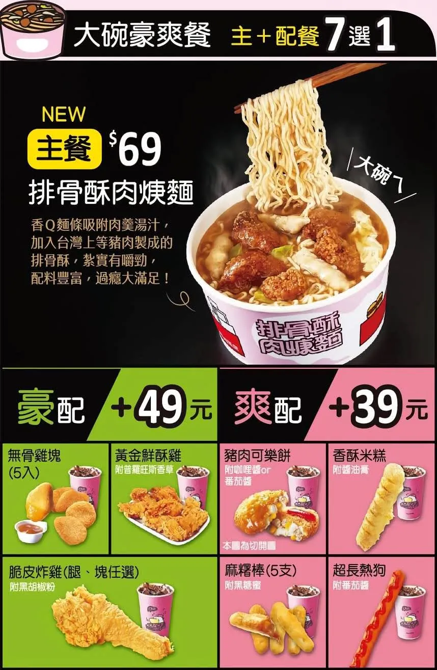 丹丹漢堡【點心組】