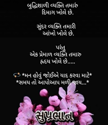 Gujarati Good Morning Images With Quotes Suvichar For Whatsapp