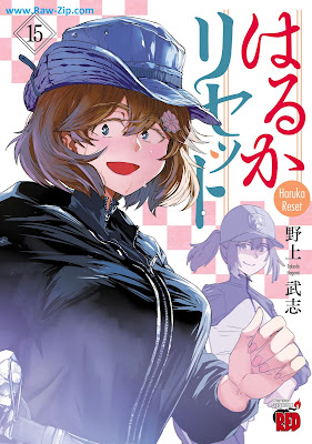 はるかリセット raw 第01-15巻 [Haruka risetto Vol 01-15]