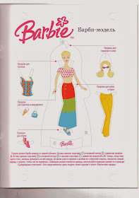 Boneca Barbie de Papel