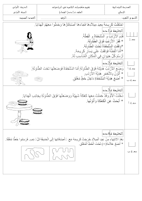 تحميل امتحان رياضيات سنة أولى الثلاثي الأول