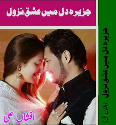 Jazeera e dil main ishq e nazool novel pdf by Afshan Ali Episode 2 & 3