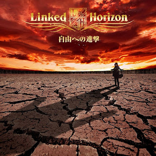 Linked Horizon - Jiyuu no Tsubasa 自由の翼 lyrics 歌詞