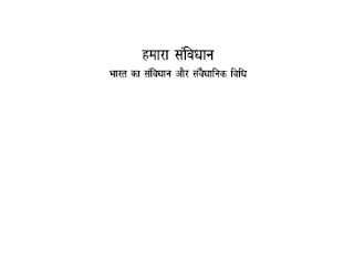 Hamara-Samvidhan-By-Subhash-Kashyap-PDF-Book-In-Hindi