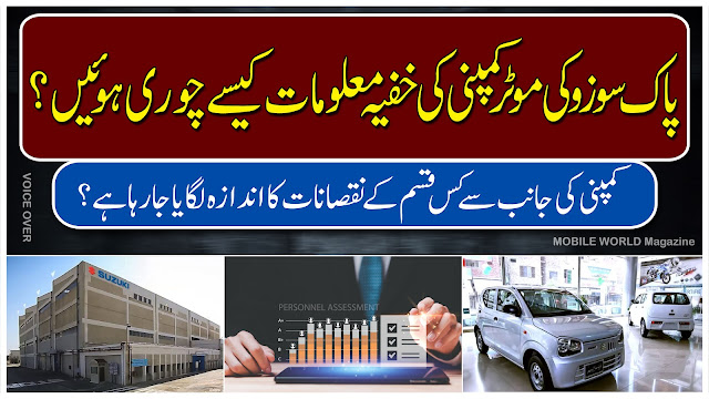 The Pak Suzuki Motor Company’s corporate data leaked out