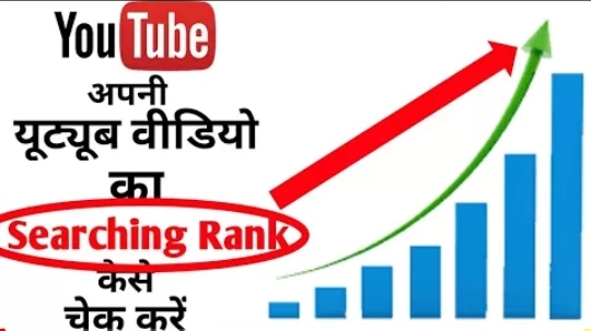 How to rank a YouTube video | YouTube video ranking tricks 