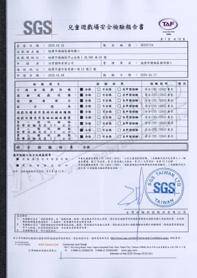 SGS兒童遊戲場安全檢驗報告書