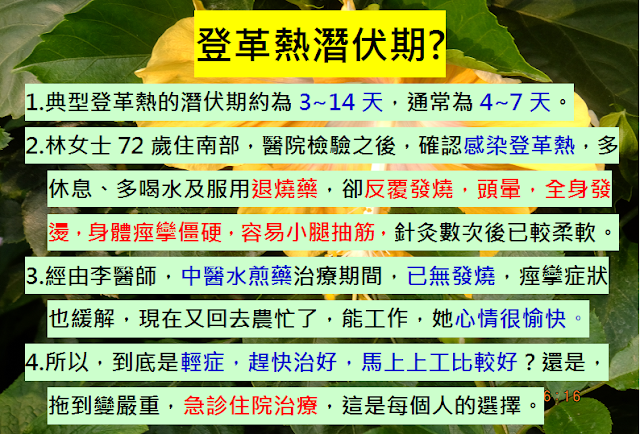 什麼是登革熱，高齡社會?