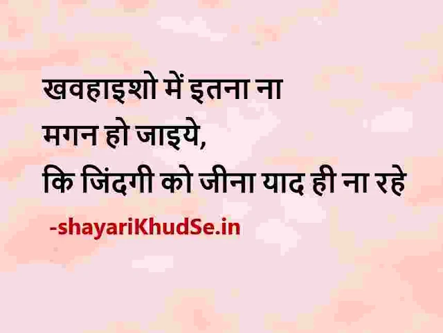 best life quotes in hindi for whatsapp dp, best motivational quotes in hindi images, best life quotes hindi status download