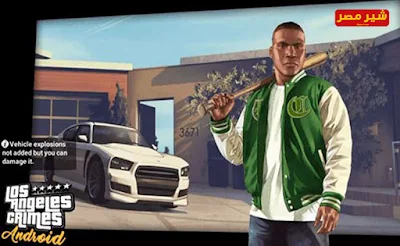 لعبة gta v للاندرويد