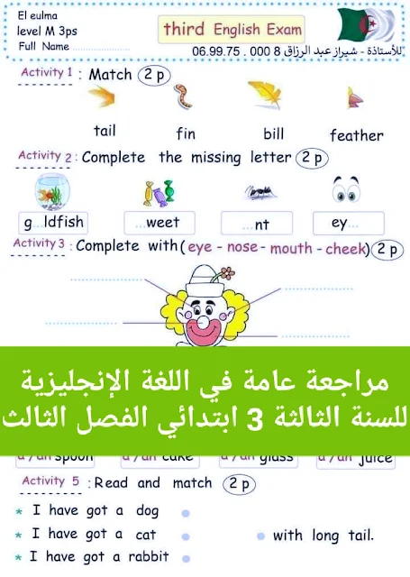 مراجعة الانجليزية للسنة الثالثة ابتدائي الفصل الثالث