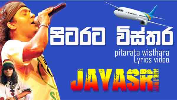 Pitarata Wisthara Mewwa Chords, JayaSri Songs, Pitarata Wisthara Song Chords, JayaSri Songs Chords, Sinhala Song Chords.