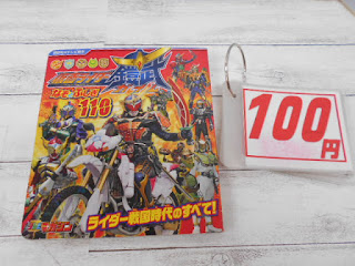 中古絵本　仮面ライダー鎧武　１００円