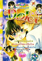 ขายการ์ตูนออนไลน์ Doki เล่ม 3