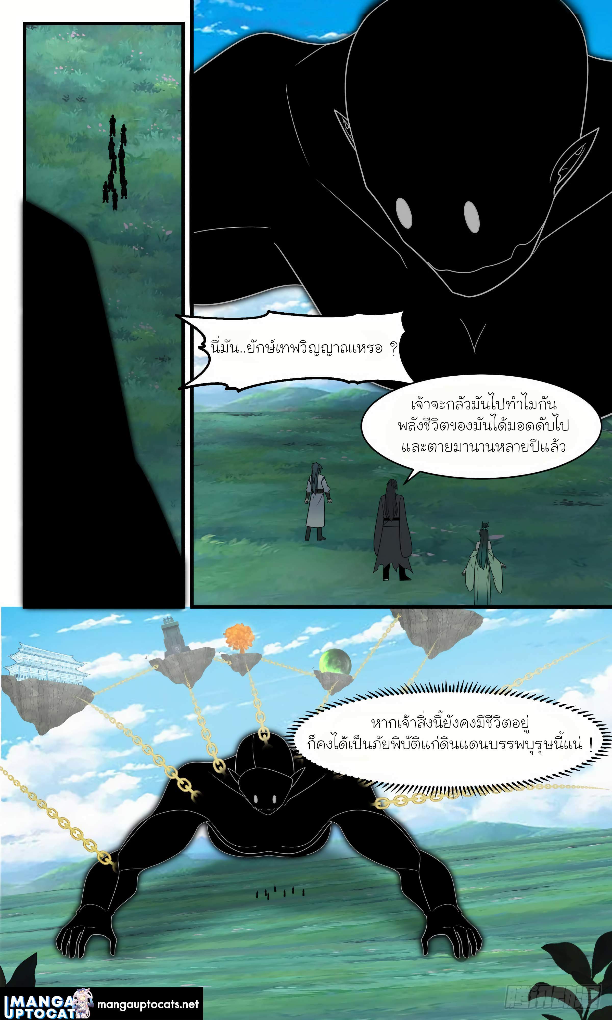 Martial Peak เทพยุทธ์เหนือโลก ตอนที่ 2924