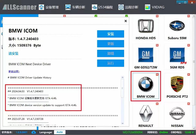 VXDIAG Update BMW Driver for ISTA 4.46