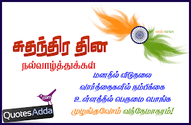 top-independence-day-greetings-tamil