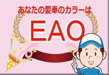 スマート ＥＡＯ グラファイトブルー　ボディーカラー　色番号　カラーコード