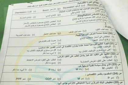 اسئلة اختبار مبادئ الاقتصاد الجزئي جامعة الملك عبدالعزيز