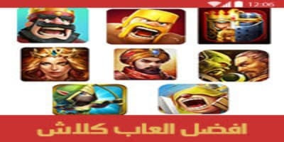 تحميل  برنامج نصائح كلاش اوف كلانس Clash Of Clans تعليمات كلاش اوف كلانس