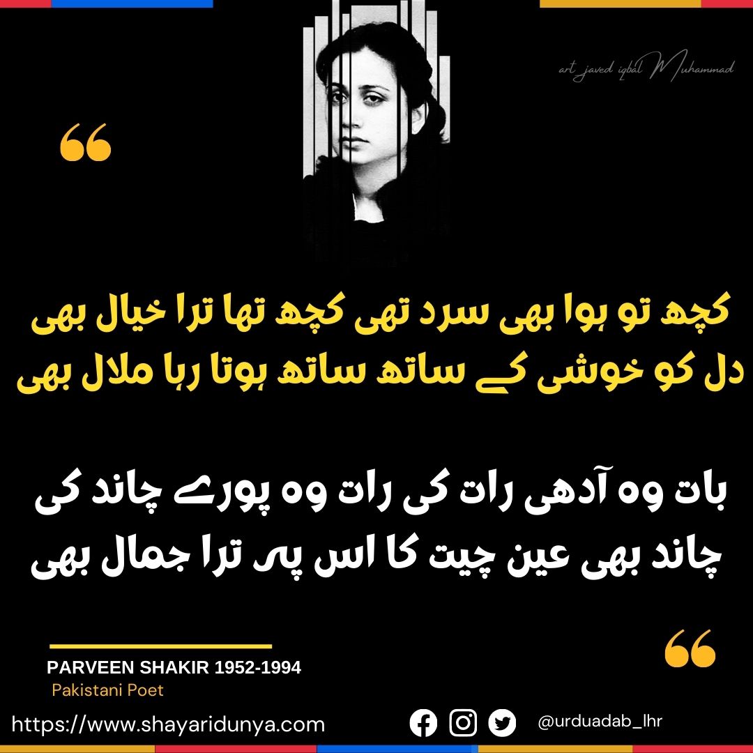 Parveen-Shakir-Poetry-Best-Urdu-Shayari-Ghazals-Collection-Parveen-Shakir-Poetry-Best-Urdu-Shayari-parveen-shakir-poetry-in-urdu-collection-parveen-shakir-poetry-in-urdu-two-lines-parveen- shakir-famous-poetry-in-urdu-Parveen Shakir shayari|Parveen Shakir 2 line Shayari Hindi|parveen shakir famous poetry in urdu