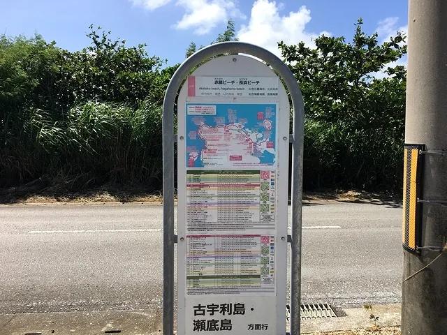 "AKABAKA Beach, NAGAHAMA Beach" Bus stop