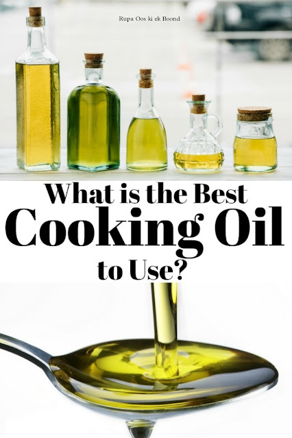 हमारा तेल कैसा हो (Best Cooking Oil for Health)