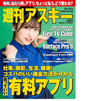 [雑誌] 週刊アスキー 2022年11月22日 [Weekly Ascii 2022-11-22]