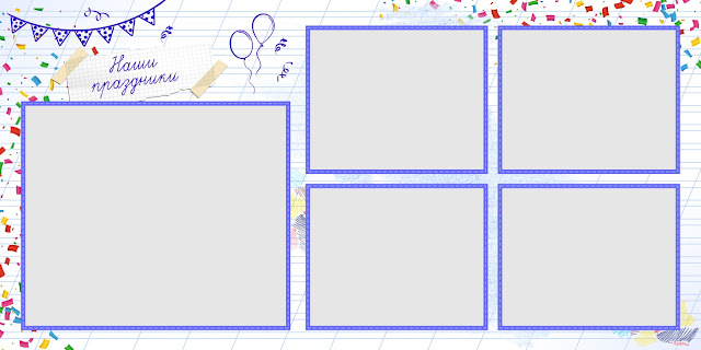 фотоальбом 1 класс шаблон