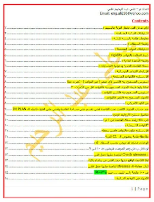 ملخص اشتراطات الكود المصري لتصميم وتنفيذ القواعد المسلحة