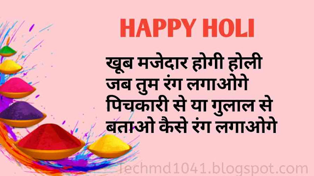 Holi shayari 2020