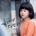 Lee Eun A - The Stars Are Shining OST Part.14