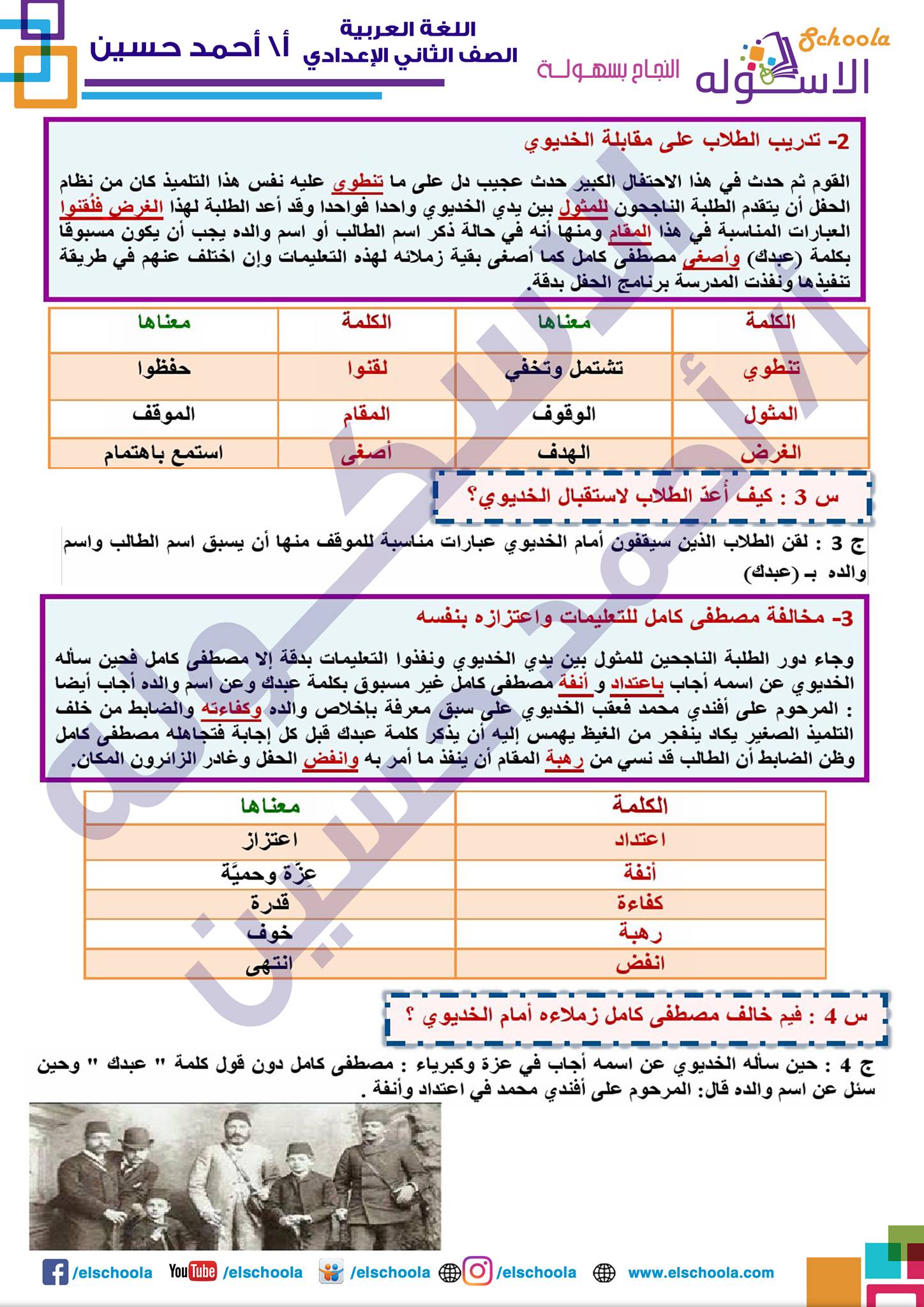 مذكرة لغة عربية الوحدة الأولى (الصف الثاني الإعدادي) الترم الأول 2021