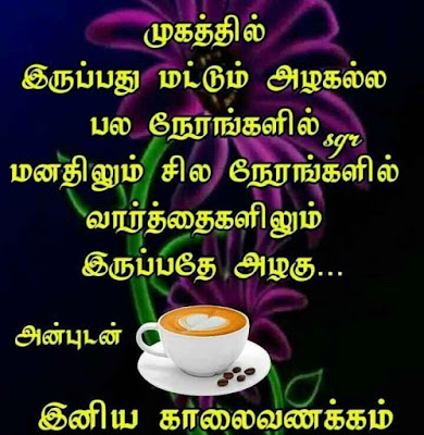 Good Morning Whatsapp Status Images In Tamil