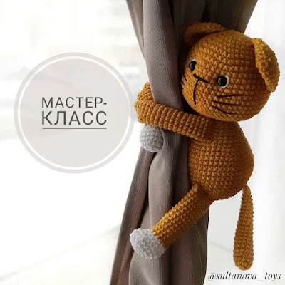 Кот-держатель штор крючком