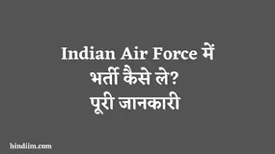 Indian Air Force Join Kaise Kare