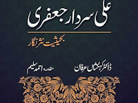 Ali Sardar Jaafri: Ba Haiseyat Nasr Nigar