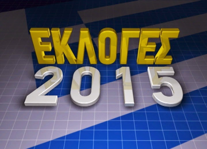 Αύριο 25-1 συντονιστείτε στο kafeneio-gr - Συνεχόμενη έκτακτη ενημέρωση λόγω εκλογών